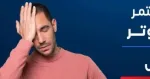 تأثير القلق على صحة القلب والنوبات القلبية