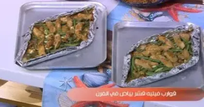 قوارب فيليه قشر البياض بالفرن