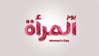 دلالات الألوان في يوم المرأة العالمي