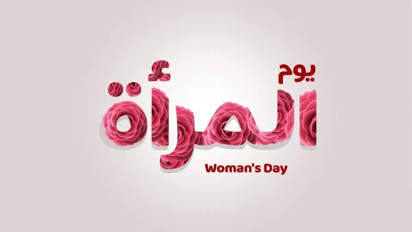 دلالات الألوان في يوم المرأة العالمي