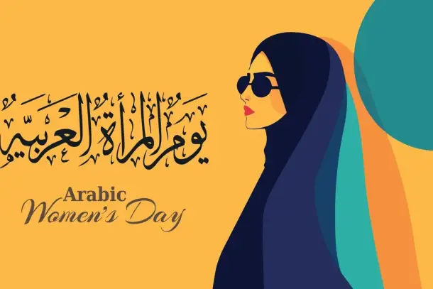 عبارات تهنئة بيوم المرأة العالمي