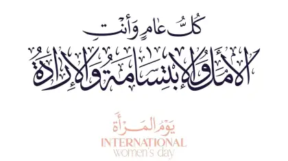 عبارات تهنئة باليوم العالمي للمرأة