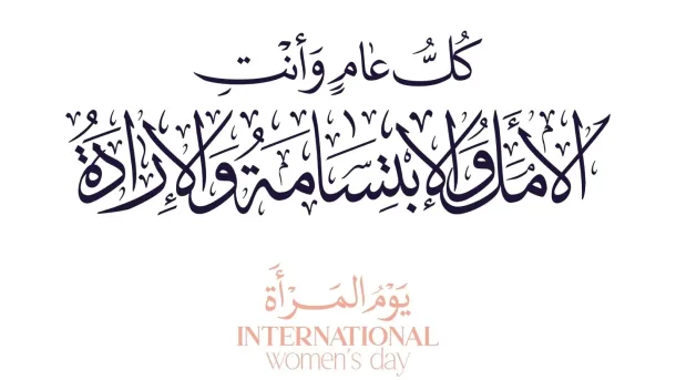 اكتشف أجمل عبارات التهنئة والتقدير للمرأة في يومها العالمي، لتعبر عن امتنانك لدورها المحوري في بناء الأسرة والمجتمع. اختر…